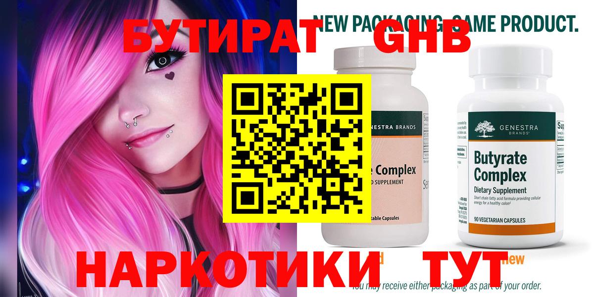 Бутират бутик  Вход с VPN  БУТИРАТ  Городец 