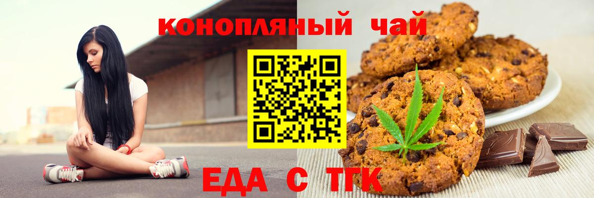 Печенье с ТГК конопля  Вход с VPN  Городец 