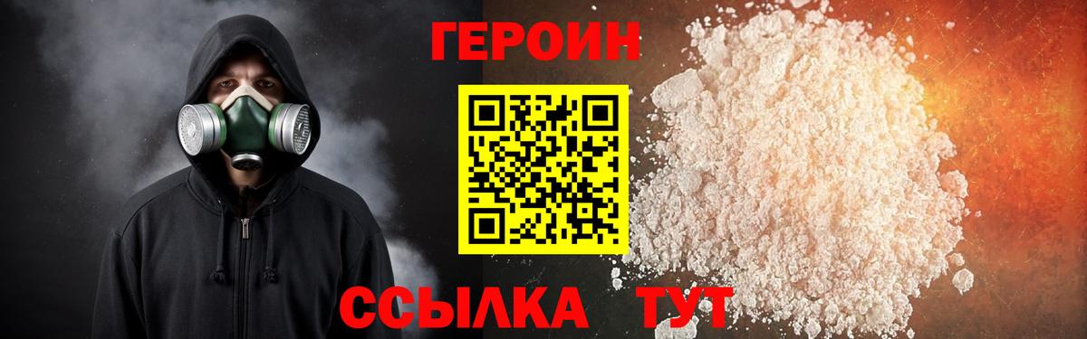 ГЕРОИН хмурый Городец