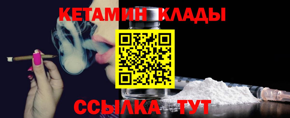 Городец  КЕТАМИН ketamine  Вход с VPN  Кетамин VHQ 