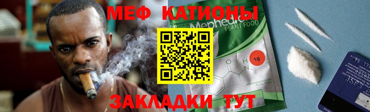 Меф мяу мяу мука Городец