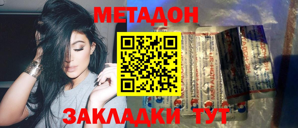 МЕТАДОН methadone  Вход с VPN  МЕТАДОН кристалл  Городец 